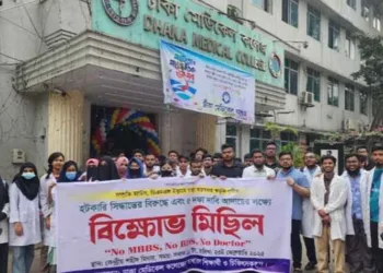 সারা দেশে মেডিক্যাল কলেজ শাটডাউন
